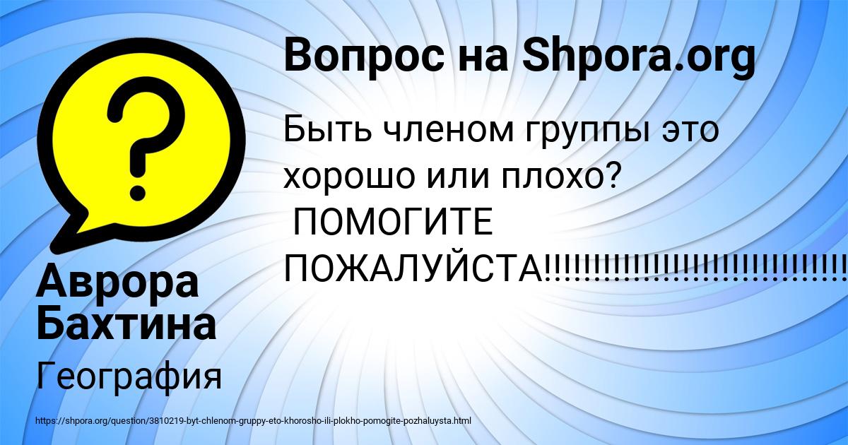 Картинка с текстом вопроса от пользователя Аврора Бахтина
