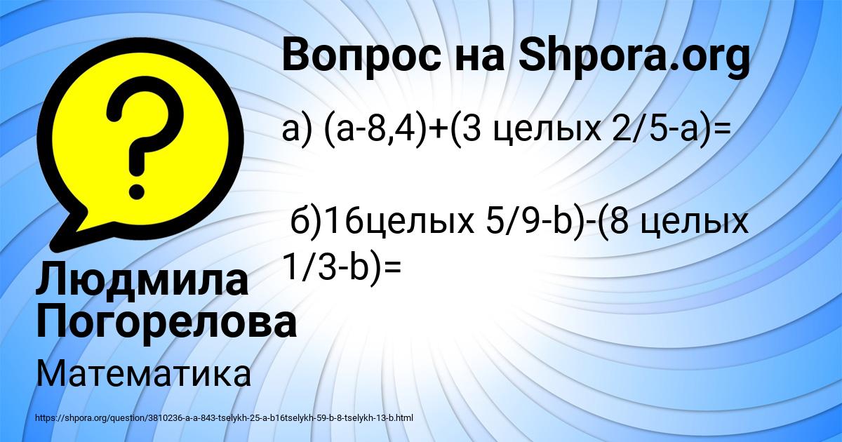 Картинка с текстом вопроса от пользователя Людмила Погорелова