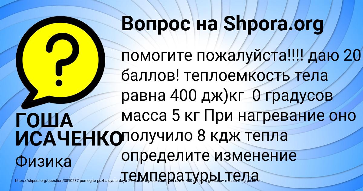 Картинка с текстом вопроса от пользователя ГОША ИСАЧЕНКО