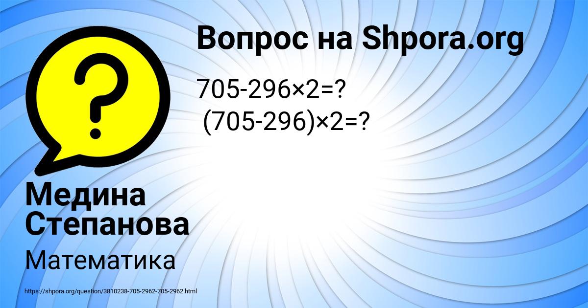 Картинка с текстом вопроса от пользователя Медина Степанова