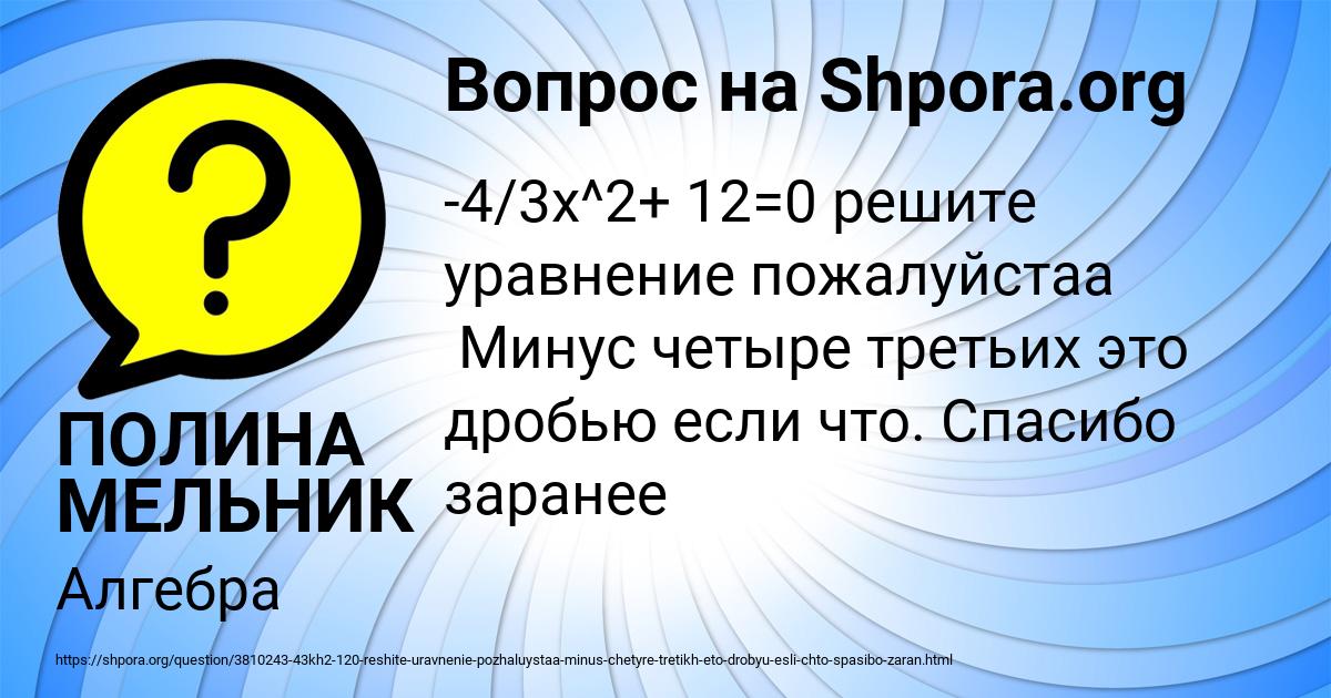 Картинка с текстом вопроса от пользователя ПОЛИНА МЕЛЬНИК