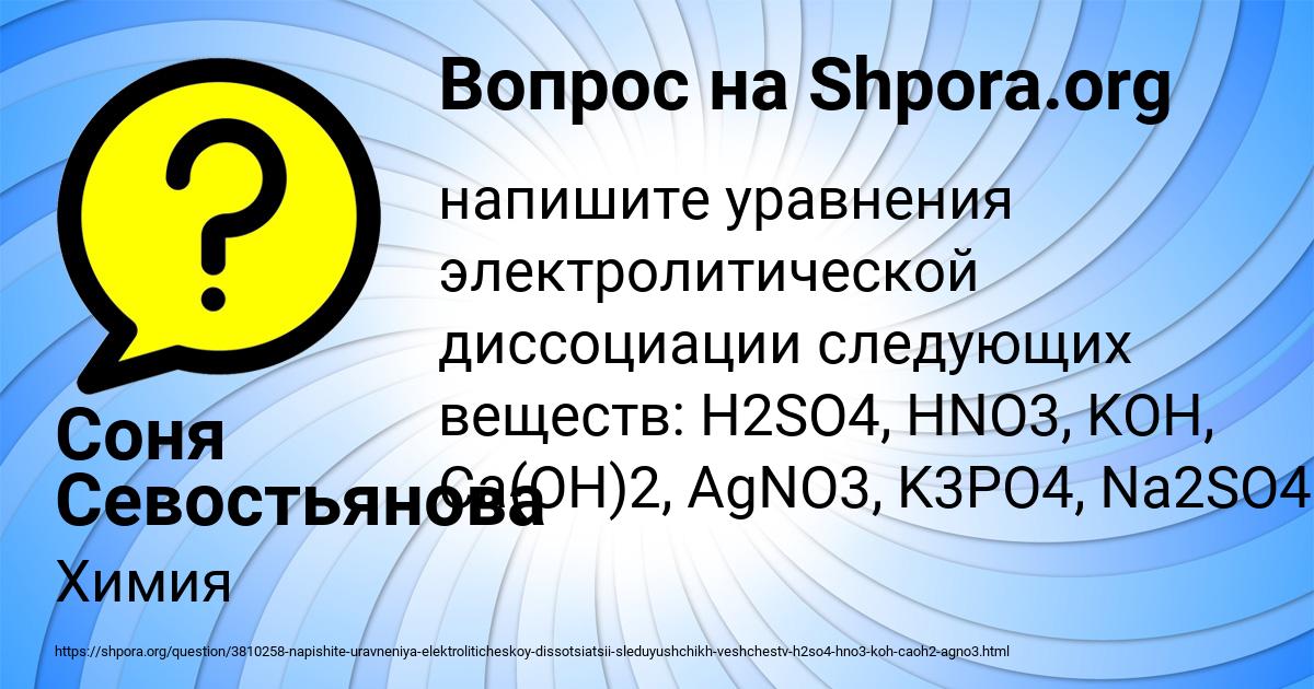 Картинка с текстом вопроса от пользователя Соня Севостьянова