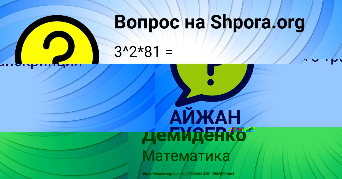 Картинка с текстом вопроса от пользователя АЙЖАН ГУСЕВА