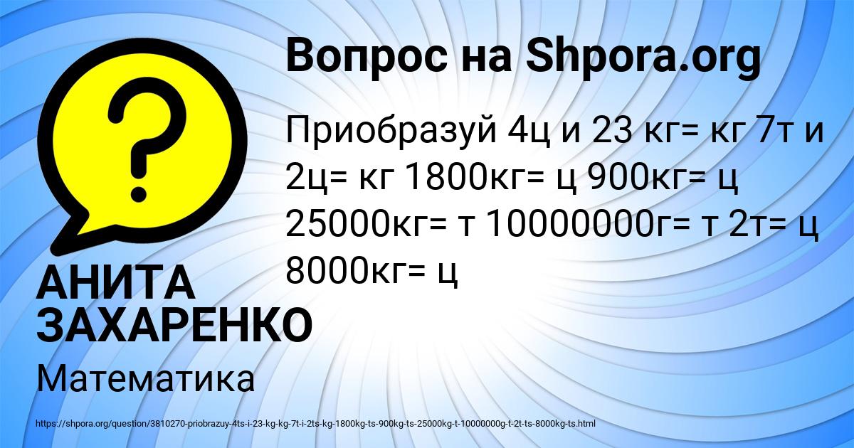 Картинка с текстом вопроса от пользователя АНИТА ЗАХАРЕНКО
