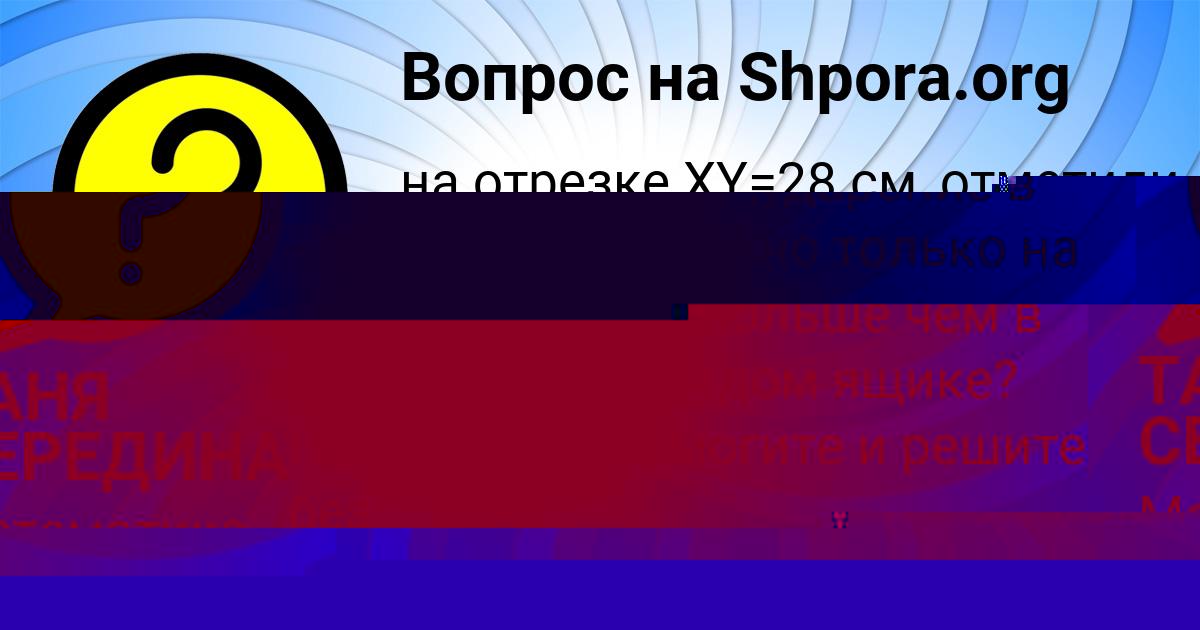 Картинка с текстом вопроса от пользователя ЕВА ГЕРАСИМЕНКО