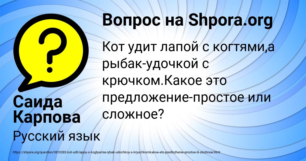 Картинка с текстом вопроса от пользователя Саида Карпова