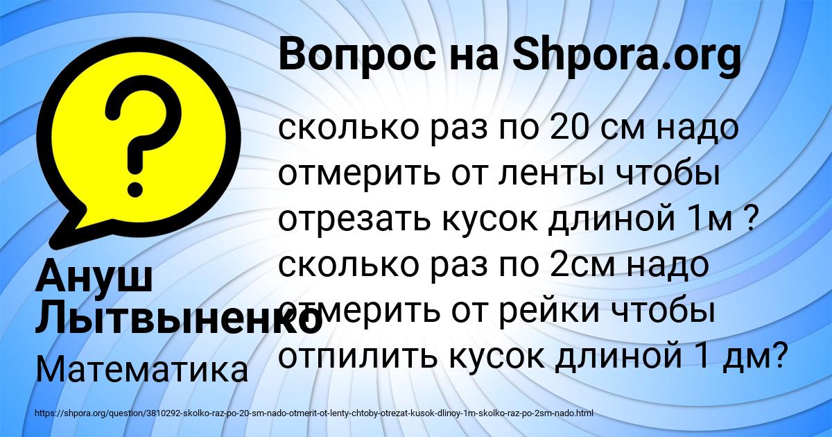 Картинка с текстом вопроса от пользователя Ануш Лытвыненко