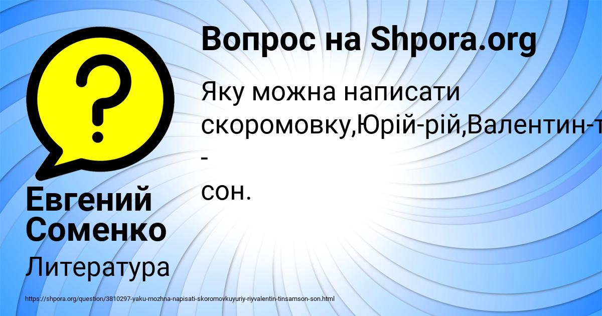 Картинка с текстом вопроса от пользователя Евгений Соменко