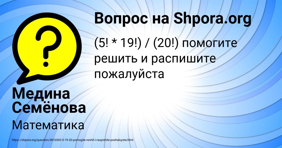 Картинка с текстом вопроса от пользователя Медина Семёнова