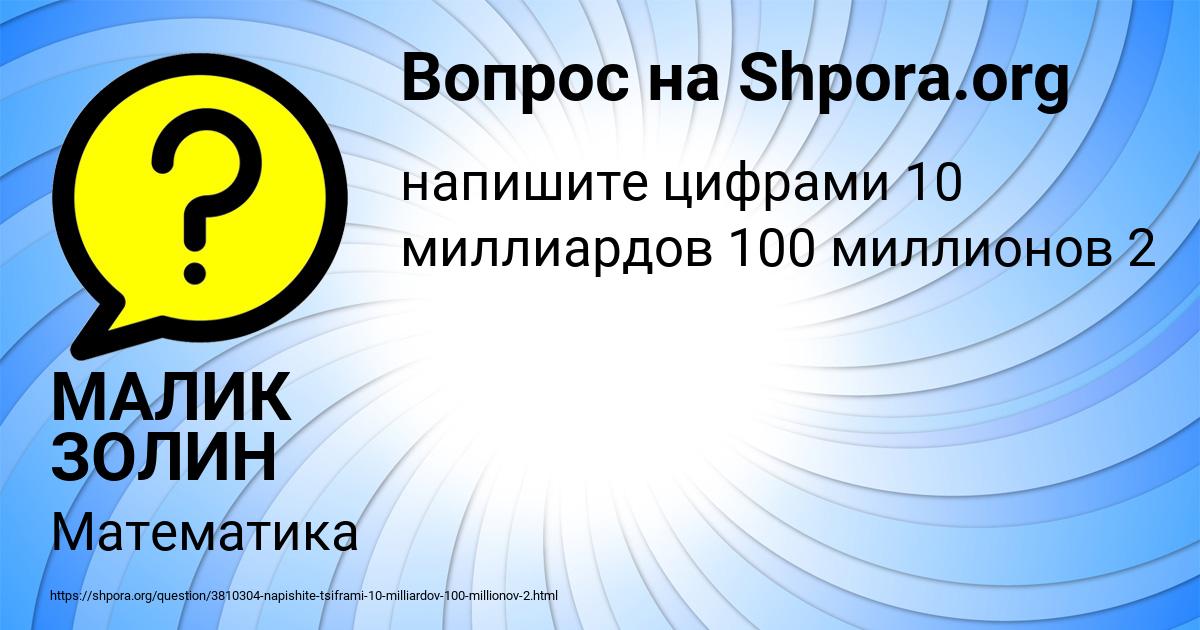 Картинка с текстом вопроса от пользователя МАЛИК ЗОЛИН