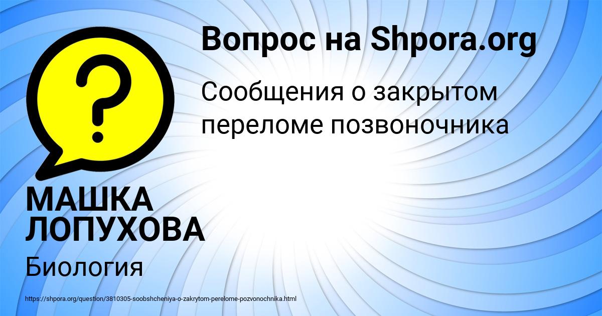 Картинка с текстом вопроса от пользователя МАШКА ЛОПУХОВА