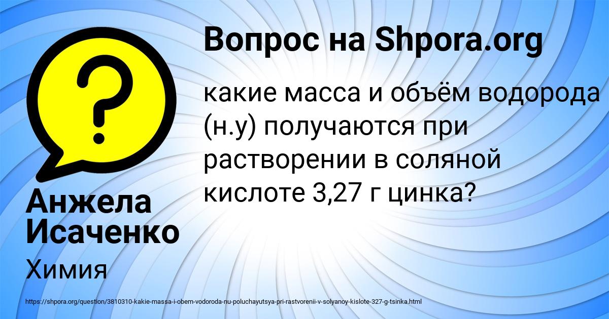 Картинка с текстом вопроса от пользователя Анжела Исаченко