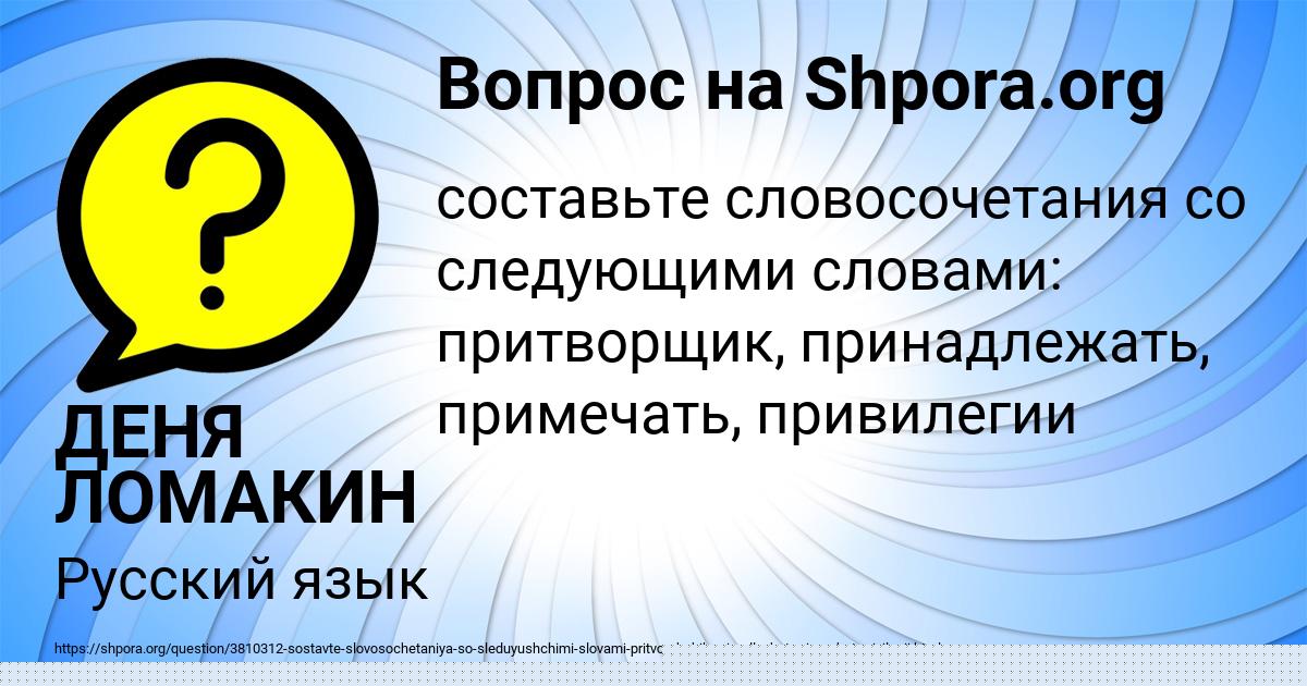 Картинка с текстом вопроса от пользователя ДЕНЯ ЛОМАКИН