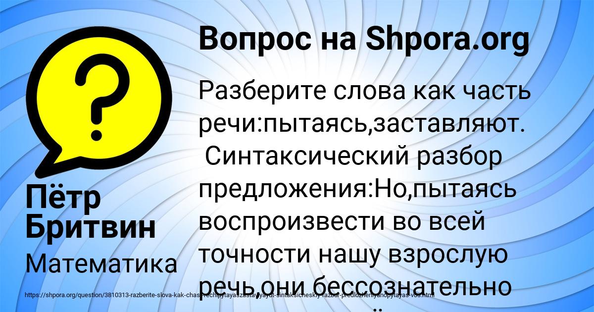 Картинка с текстом вопроса от пользователя Пётр Бритвин