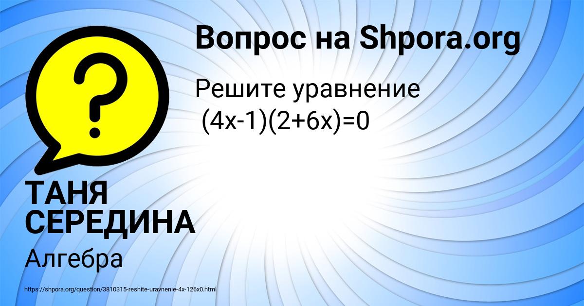 Картинка с текстом вопроса от пользователя ТАНЯ СЕРЕДИНА