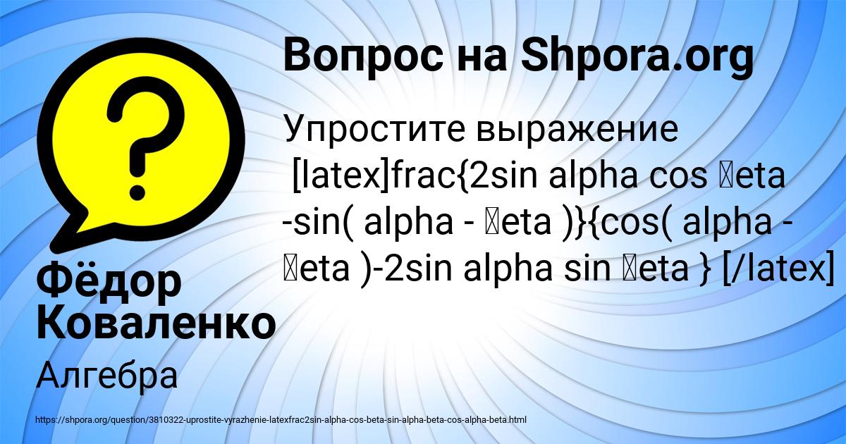 Картинка с текстом вопроса от пользователя Фёдор Коваленко