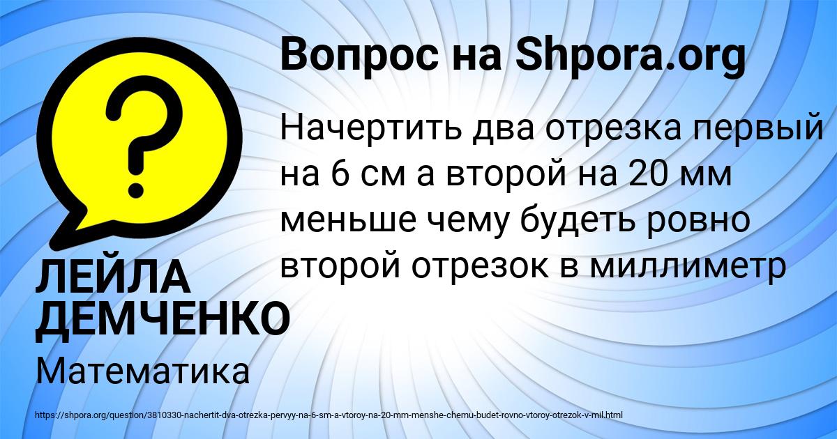 Картинка с текстом вопроса от пользователя ЛЕЙЛА ДЕМЧЕНКО