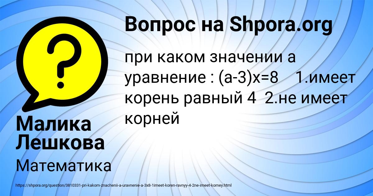 Картинка с текстом вопроса от пользователя Малика Лешкова