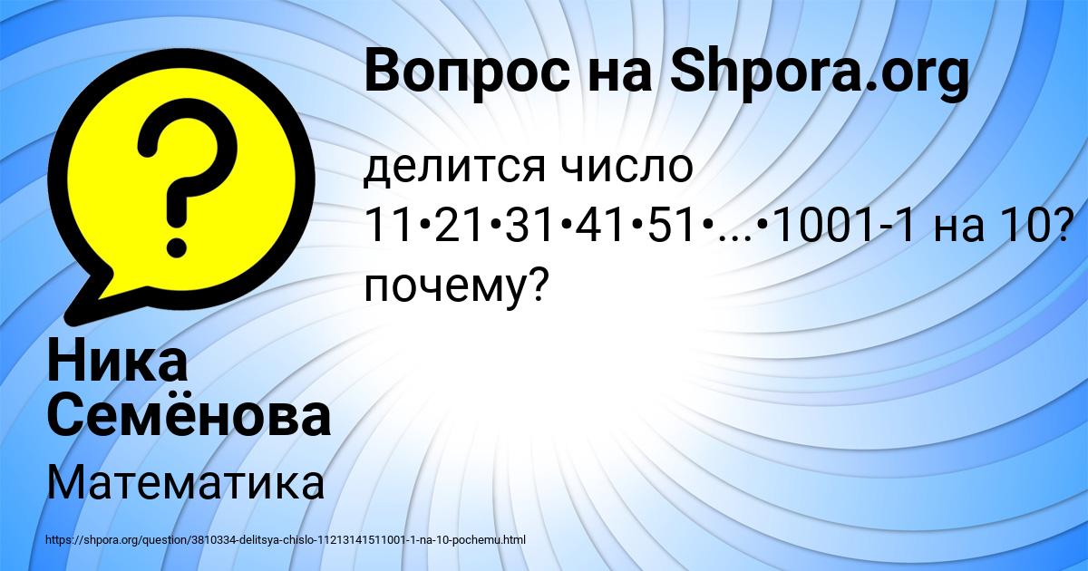 Картинка с текстом вопроса от пользователя Ника Семёнова