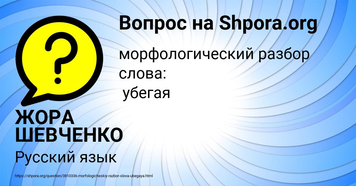 Картинка с текстом вопроса от пользователя ЖОРА ШЕВЧЕНКО