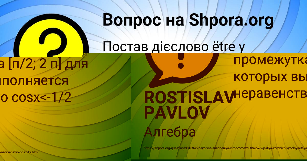 Картинка с текстом вопроса от пользователя ROSTISLAV PAVLOV