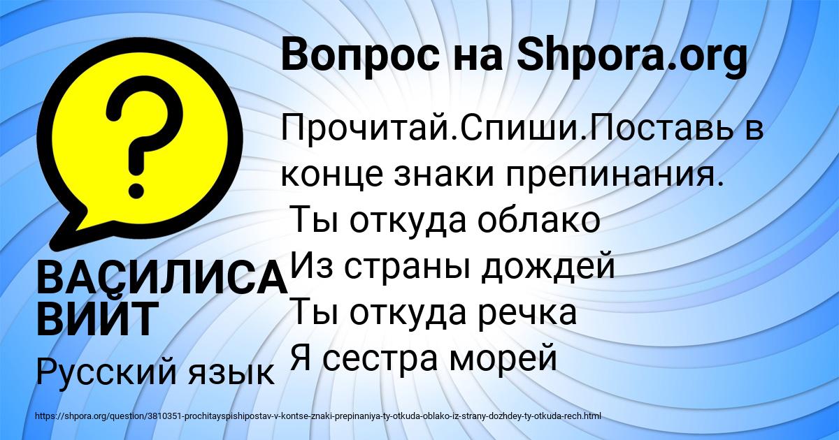 Картинка с текстом вопроса от пользователя ВАСИЛИСА ВИЙТ