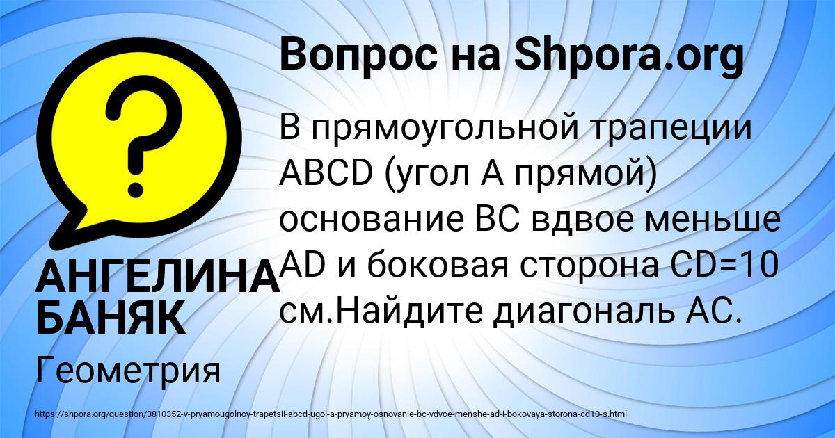 Картинка с текстом вопроса от пользователя АНГЕЛИНА БАНЯК