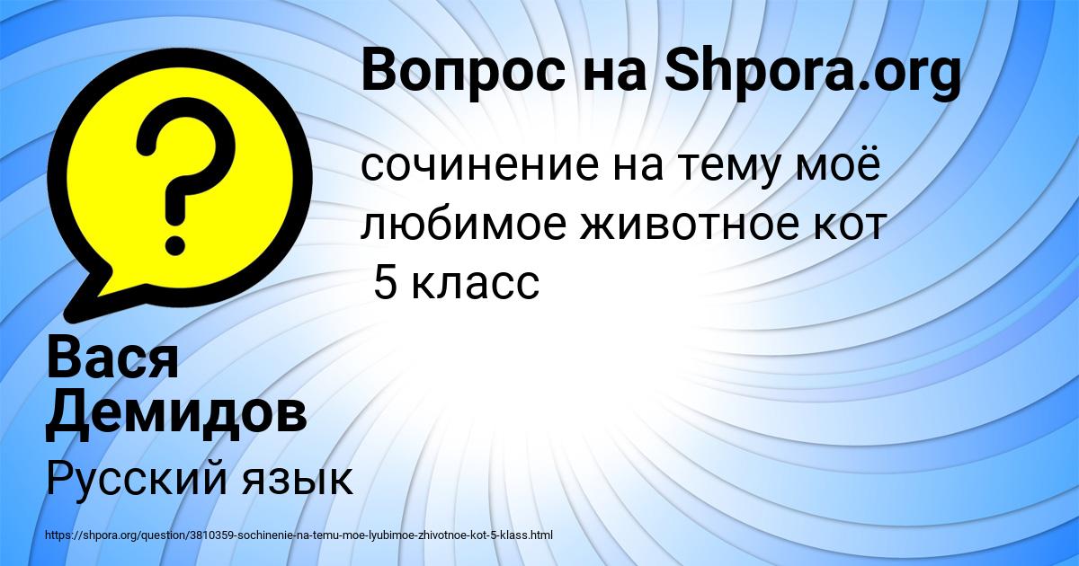 Картинка с текстом вопроса от пользователя Вася Демидов