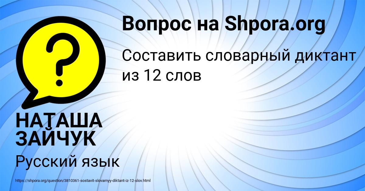 Картинка с текстом вопроса от пользователя НАТАША ЗАЙЧУК