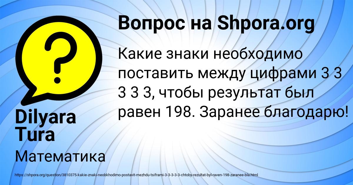 Картинка с текстом вопроса от пользователя Dilyara Tura