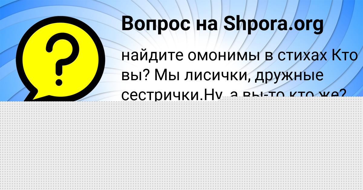 Картинка с текстом вопроса от пользователя Азамат Ященко
