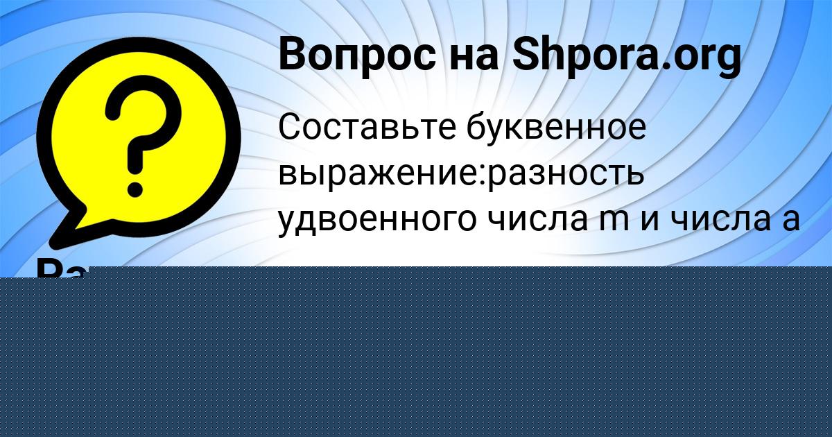 Картинка с текстом вопроса от пользователя Радмила Сотникова