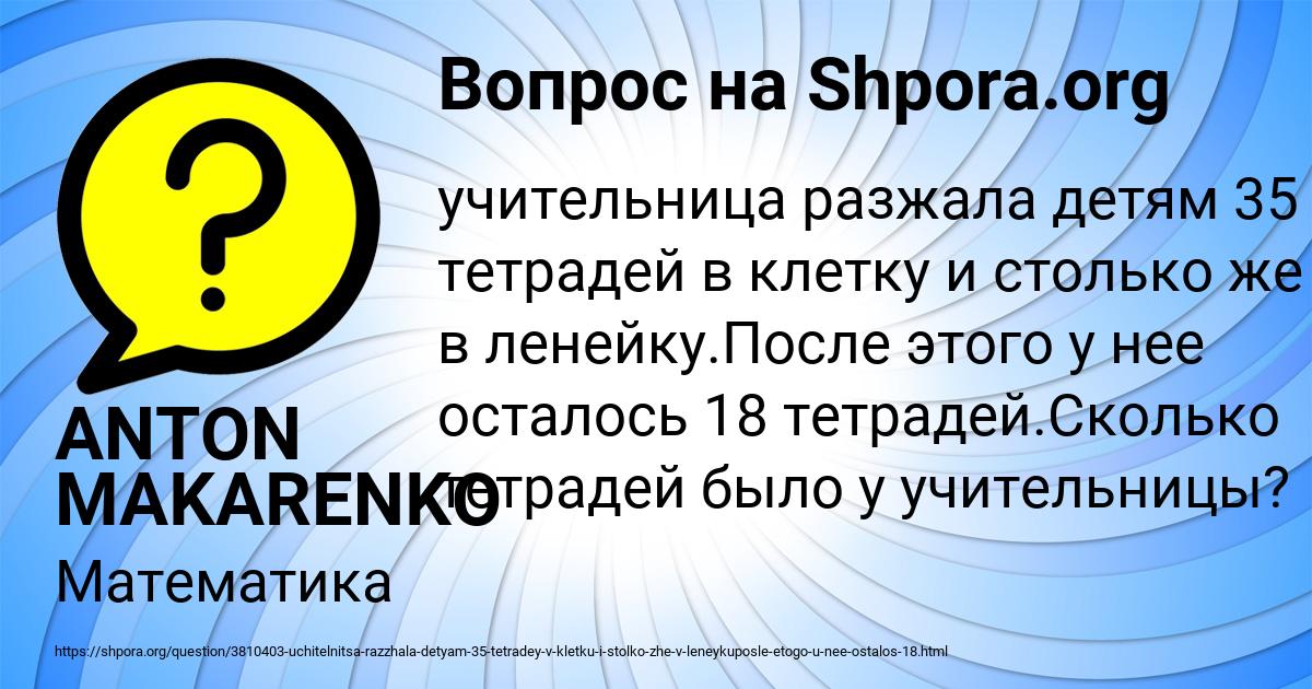 Картинка с текстом вопроса от пользователя ANTON MAKARENKO