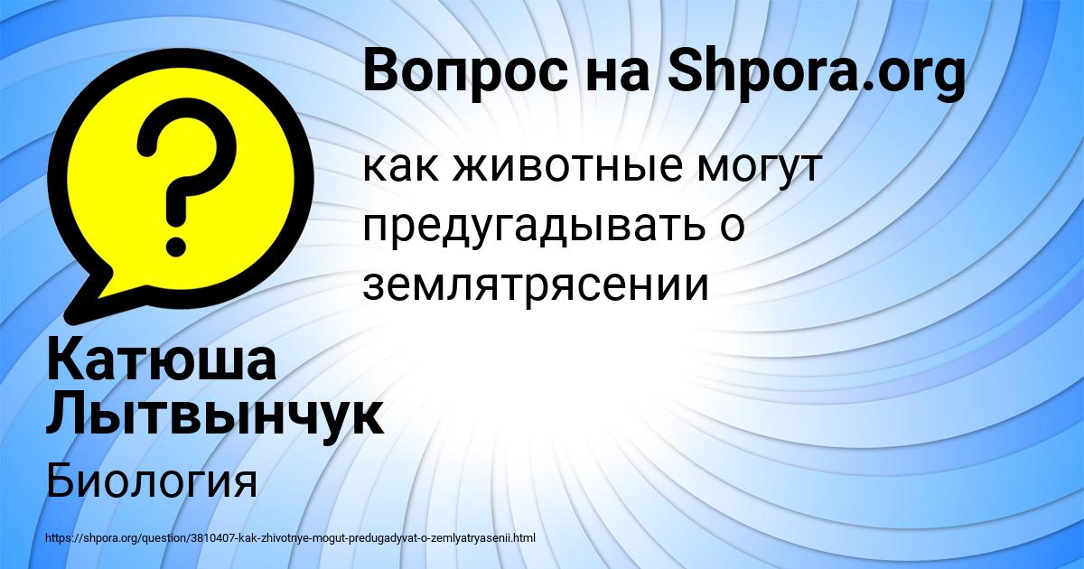 Картинка с текстом вопроса от пользователя Катюша Лытвынчук