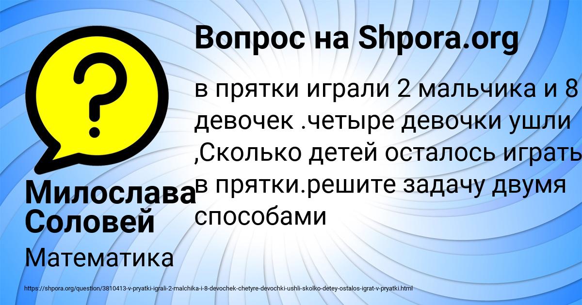 Картинка с текстом вопроса от пользователя Милослава Соловей
