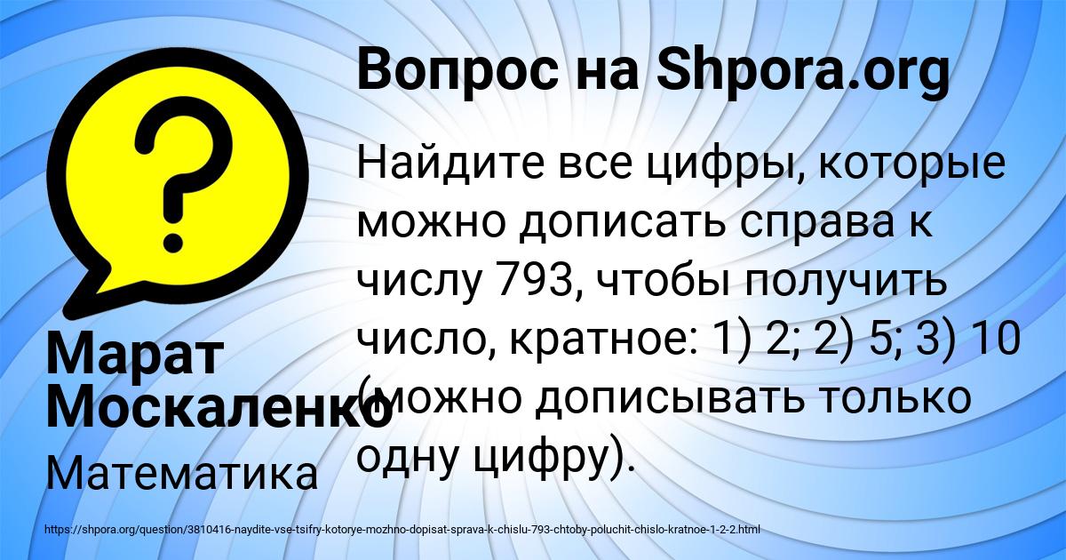 Картинка с текстом вопроса от пользователя Марат Москаленко