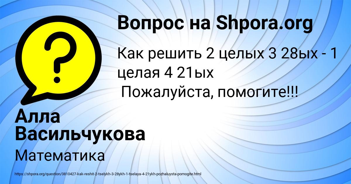 Картинка с текстом вопроса от пользователя Алла Васильчукова
