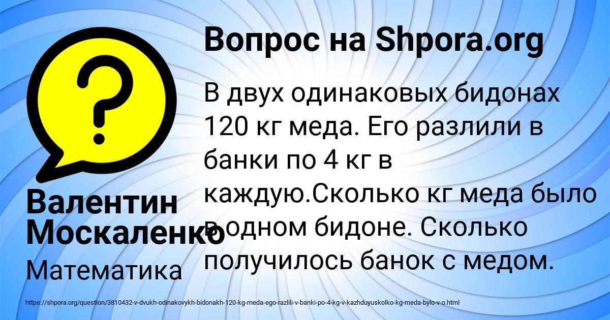 Картинка с текстом вопроса от пользователя Валентин Москаленко