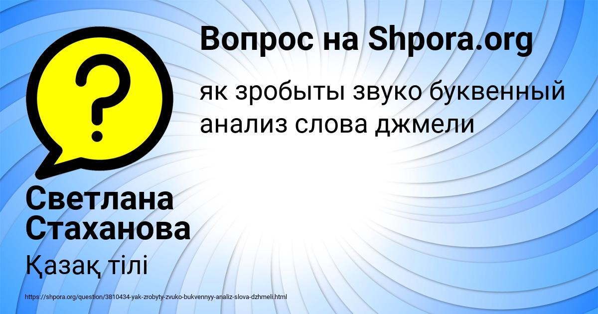 Картинка с текстом вопроса от пользователя Светлана Стаханова