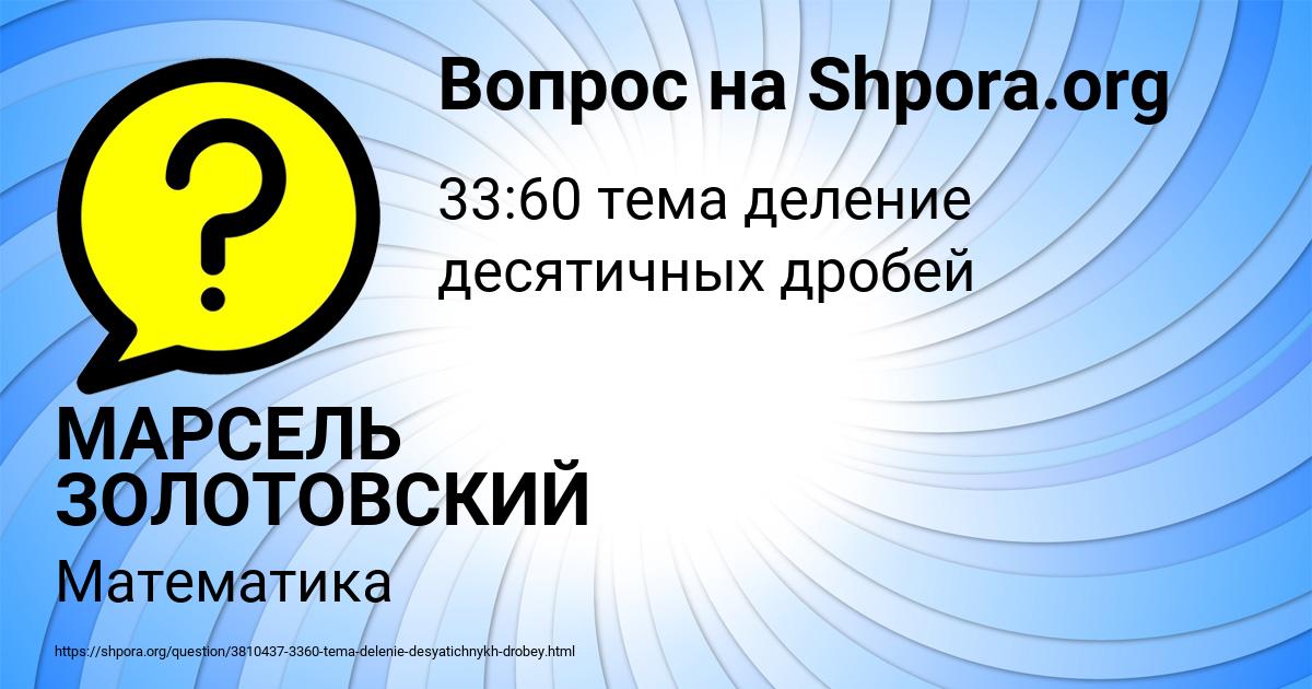 Картинка с текстом вопроса от пользователя МАРСЕЛЬ ЗОЛОТОВСКИЙ