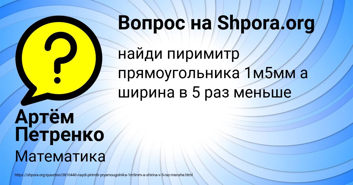 Картинка с текстом вопроса от пользователя Артём Петренко