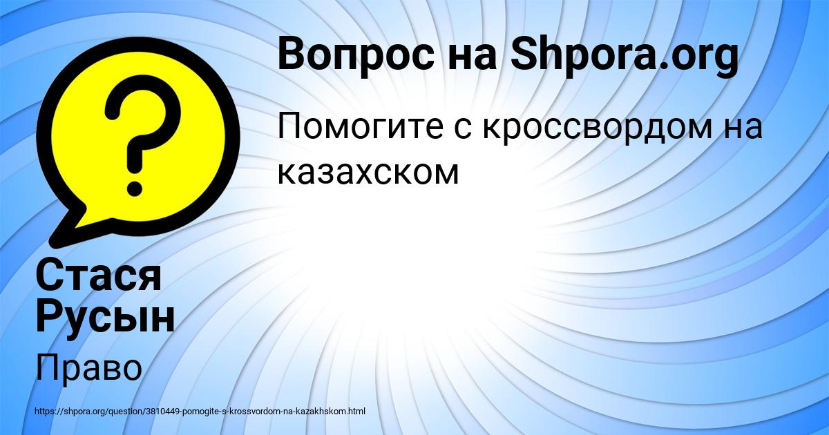 Картинка с текстом вопроса от пользователя Стася Русын