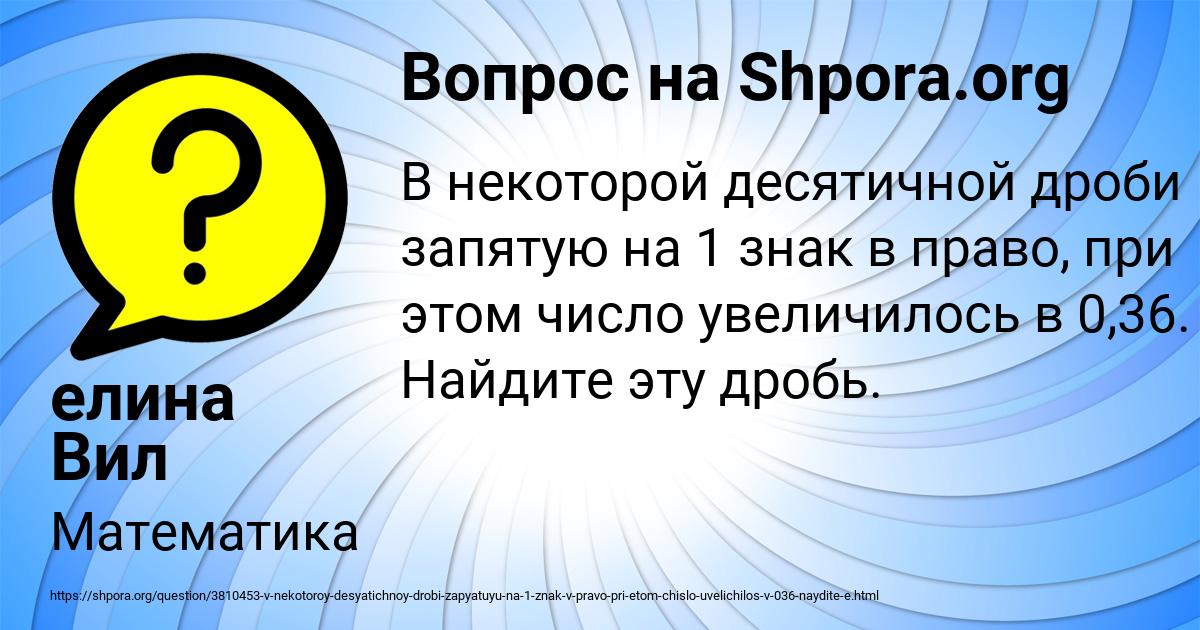 Картинка с текстом вопроса от пользователя елина Вил