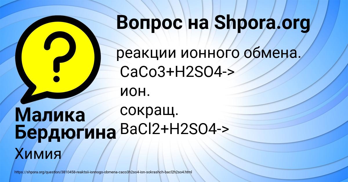 Картинка с текстом вопроса от пользователя Малика Бердюгина