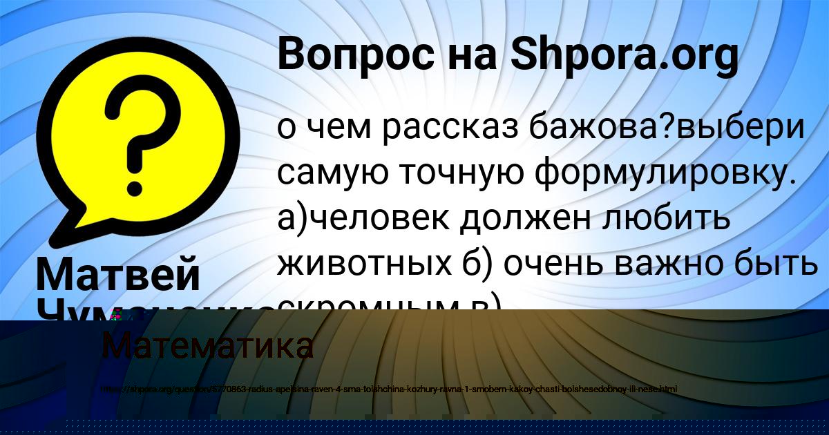 Картинка с текстом вопроса от пользователя Матвей Чумаченко