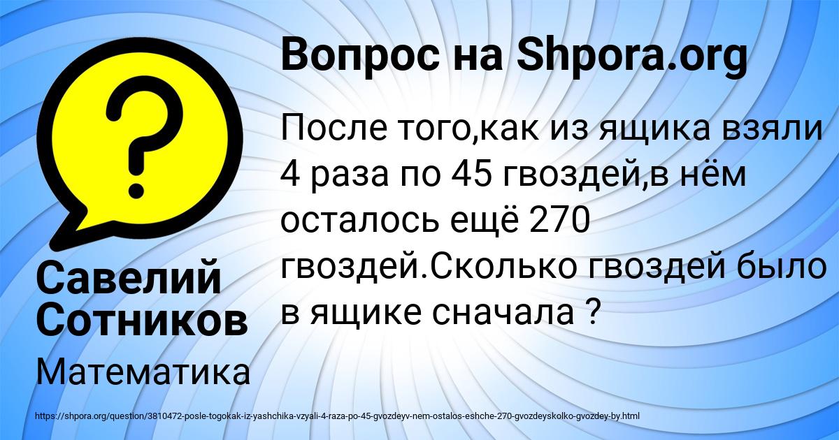 Картинка с текстом вопроса от пользователя Савелий Сотников