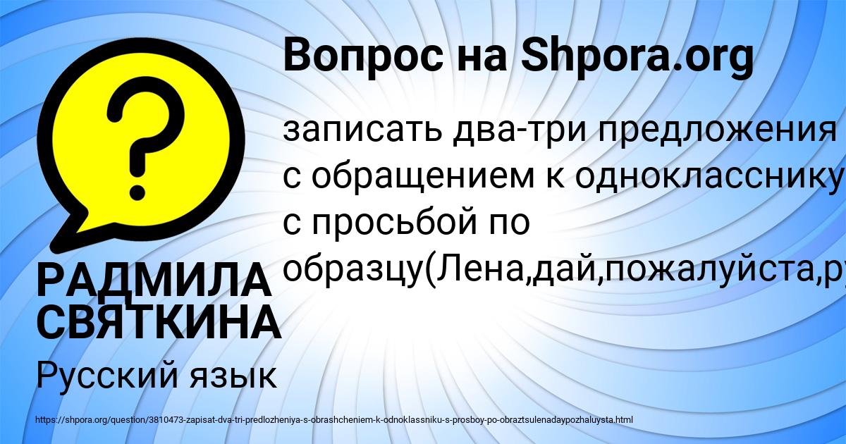 Картинка с текстом вопроса от пользователя РАДМИЛА СВЯТКИНА