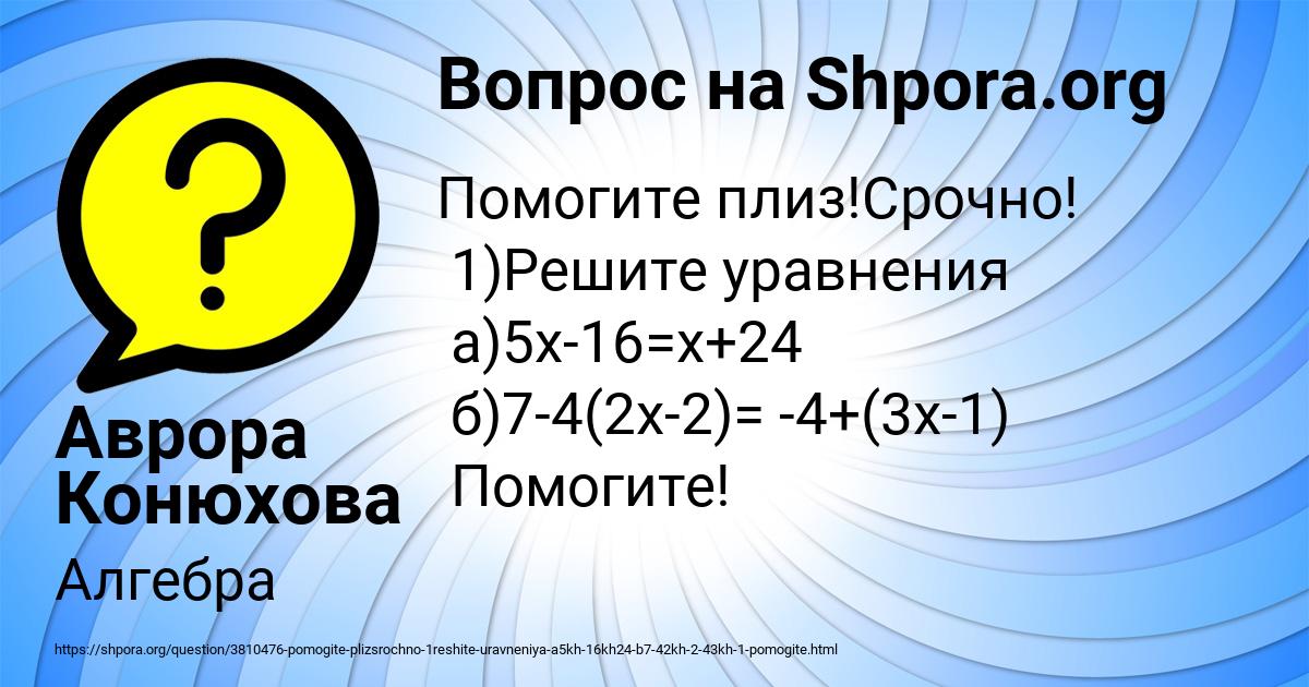 Картинка с текстом вопроса от пользователя Аврора Конюхова