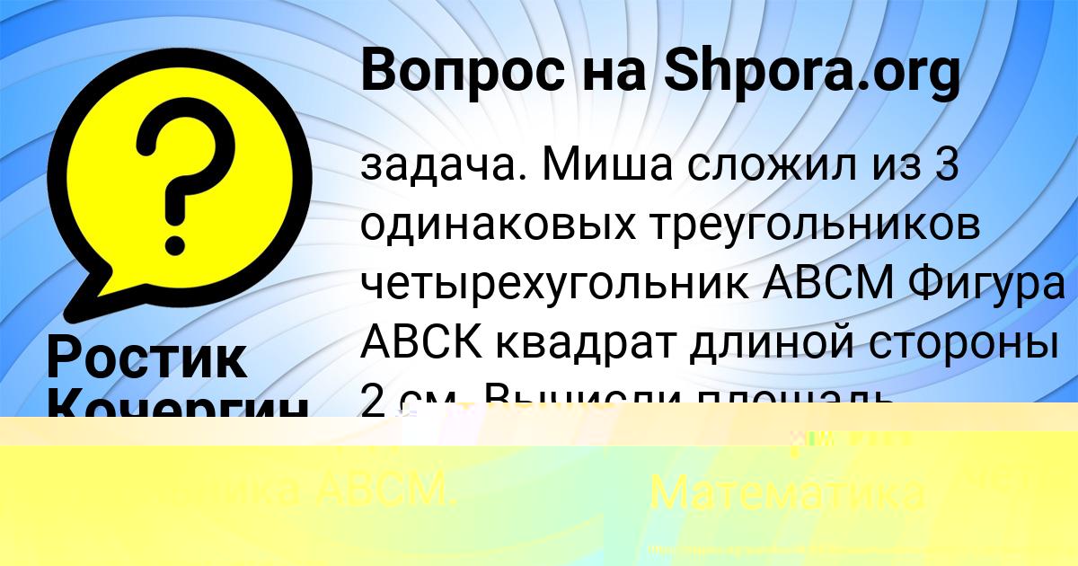 Картинка с текстом вопроса от пользователя Ростик Кочергин