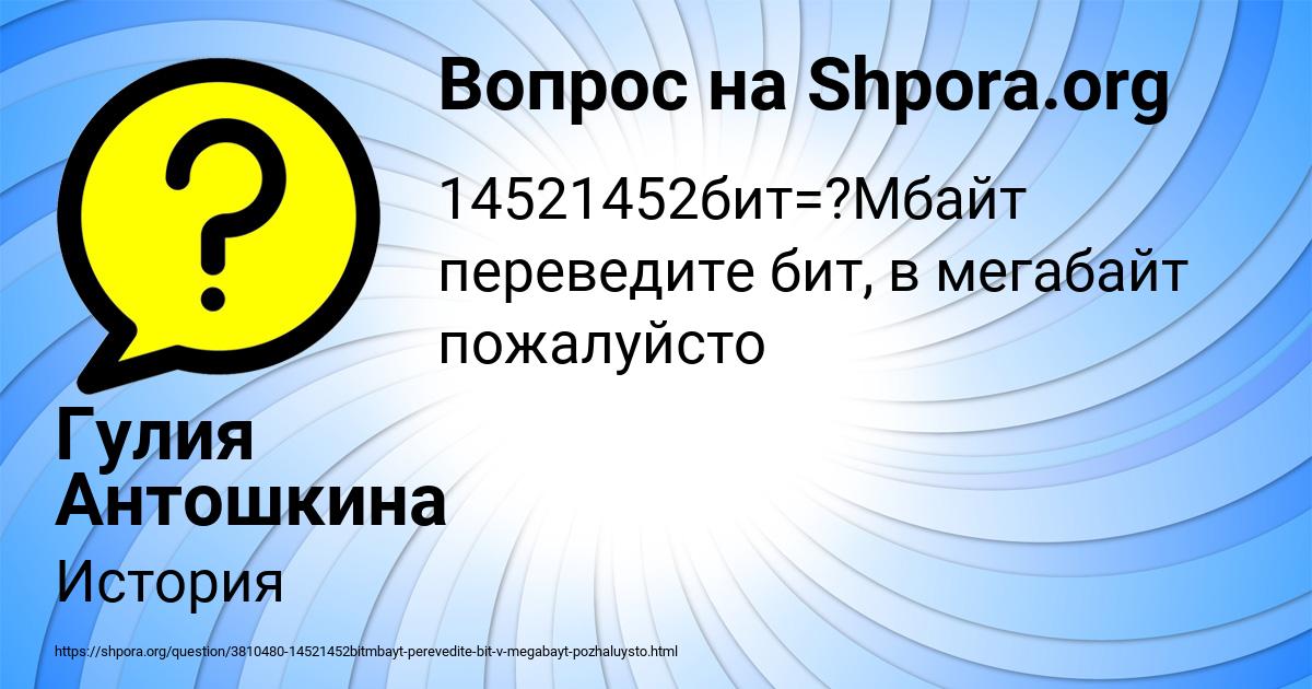 Картинка с текстом вопроса от пользователя Гулия Антошкина